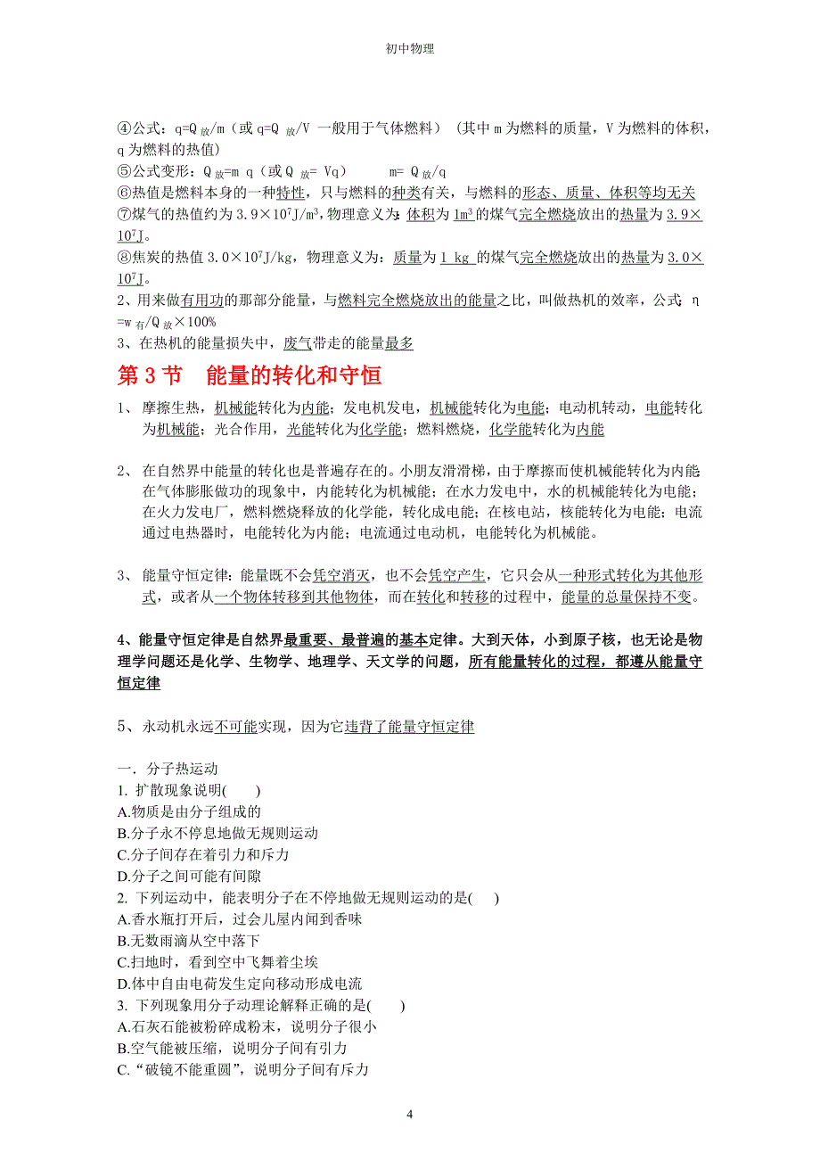 第十三章-内能的知识点及重难点例题_第4页