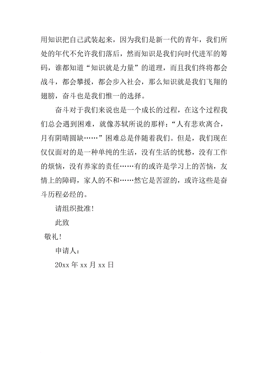 xx初三毕业生入团申请书600字_第2页