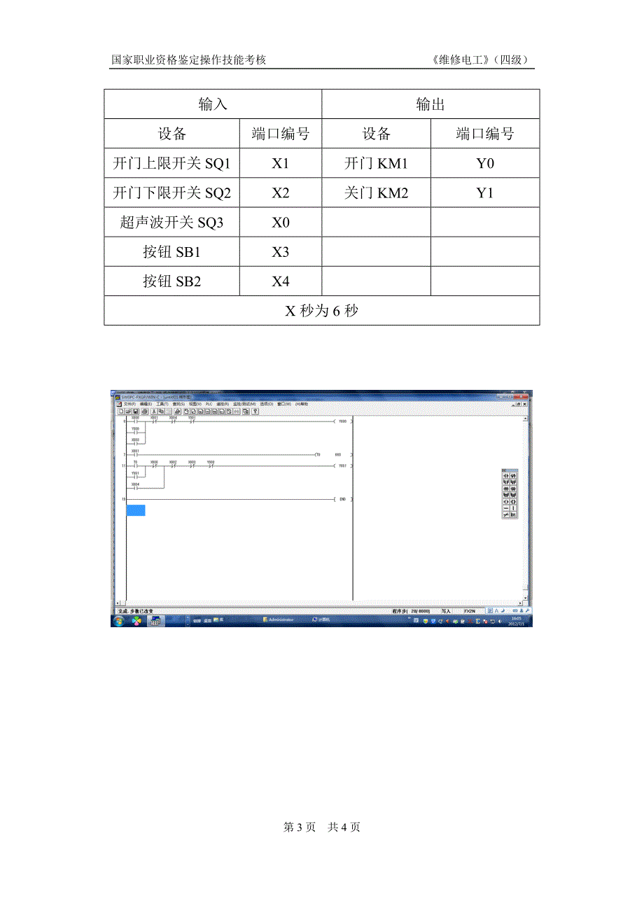 维修电工_4级_操作技能鉴定_1.2.10试题单_第3页