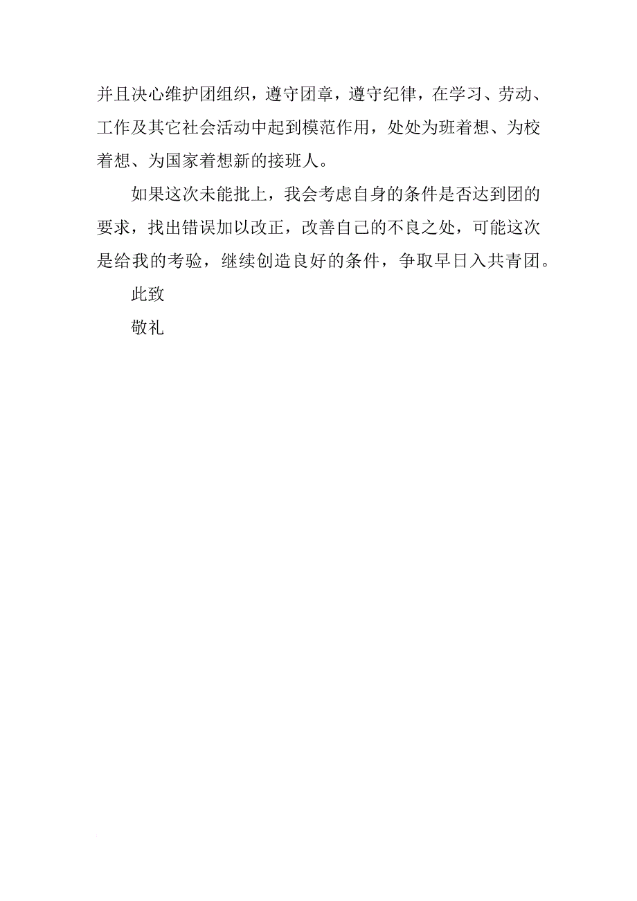 xx年大学入团志愿书800字_5_第2页