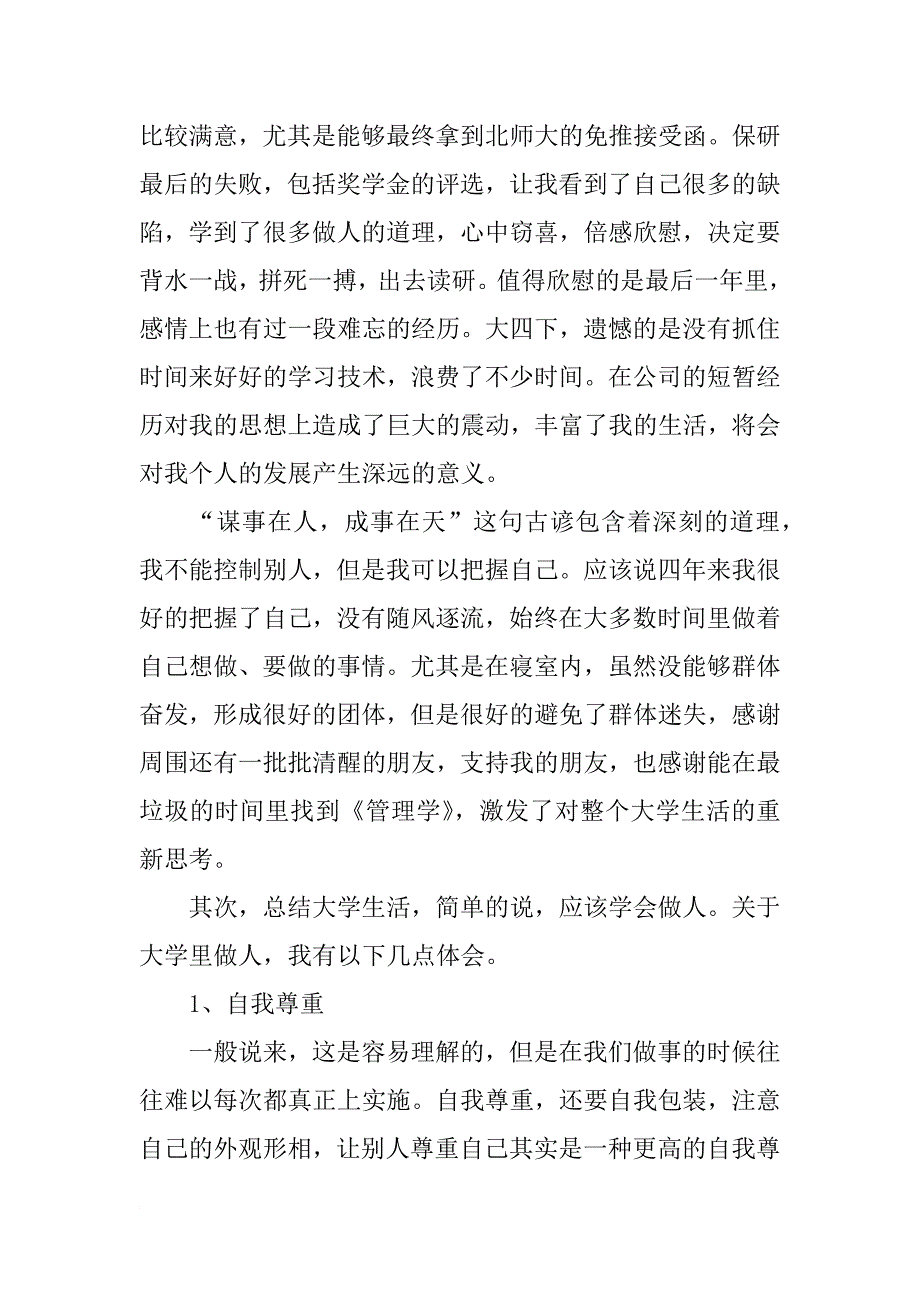 xx年大学毕业生的个人总结_第3页