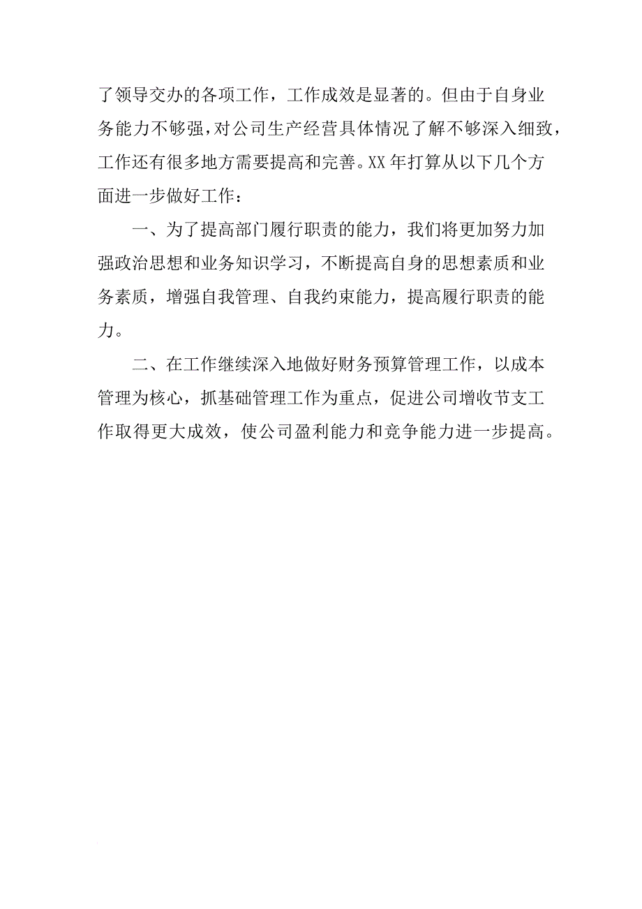 xx年财务人员年度工作总结_2_第3页