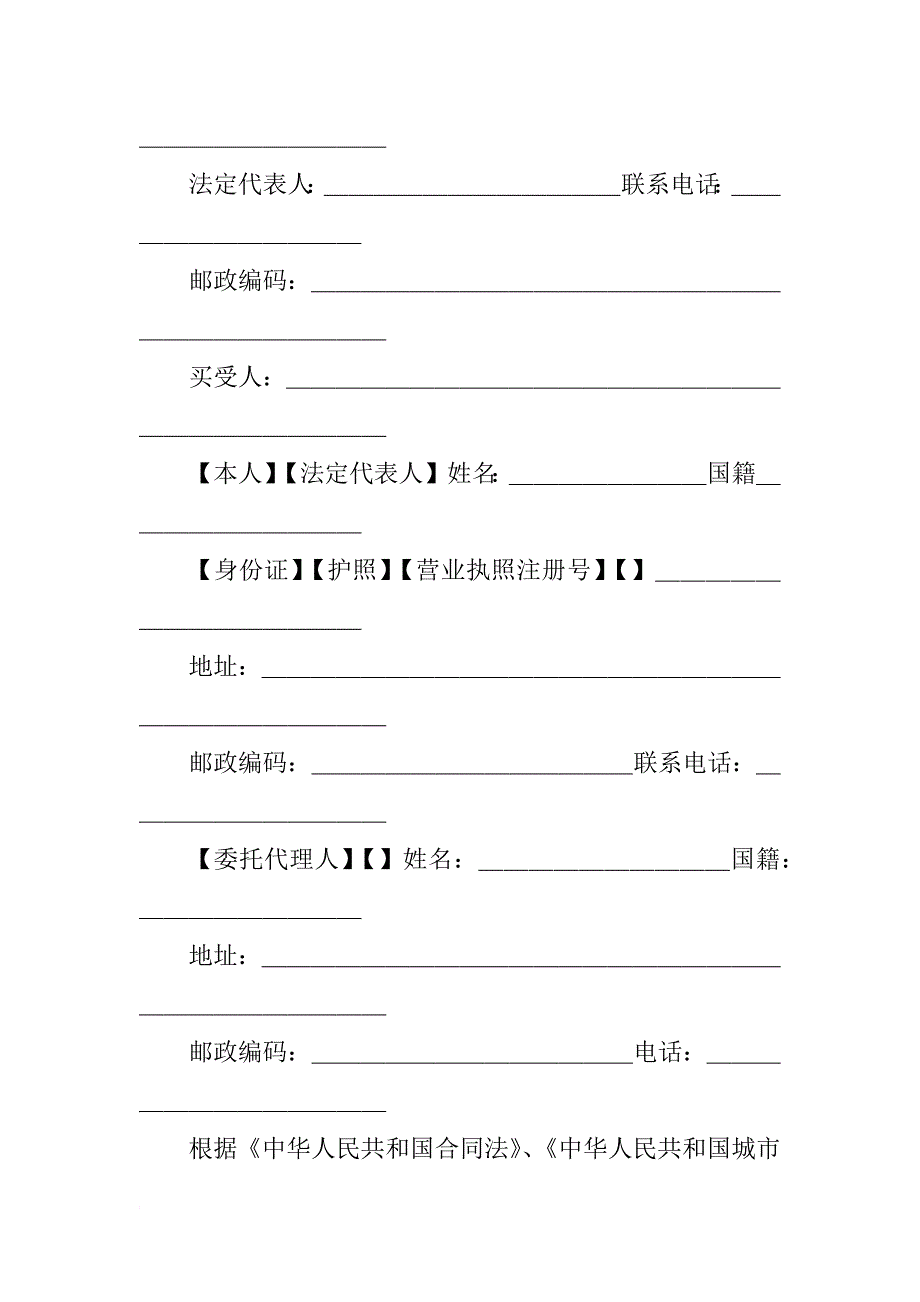 xx新房屋买卖合同范本_第3页