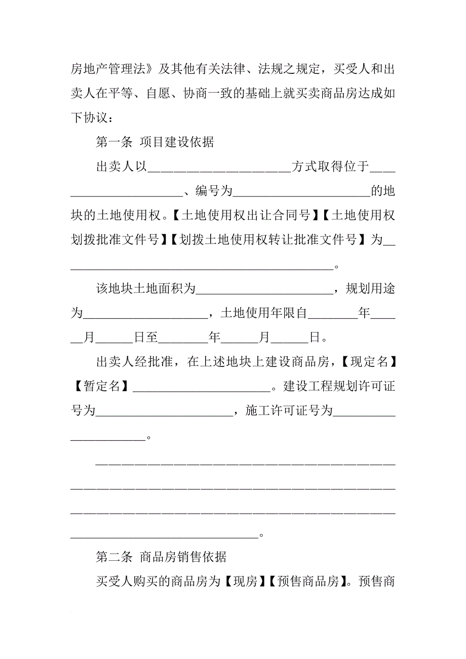 xx新房屋买卖合同范本_第4页