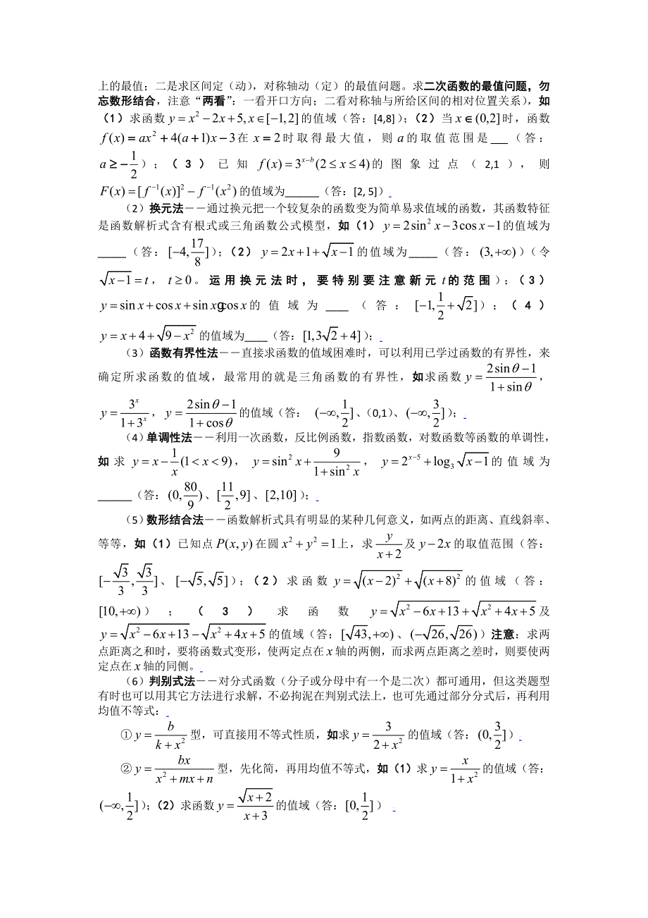 高考数学必胜秘诀(02)函数 .doc_第2页