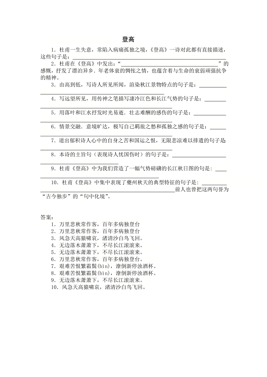 高考登高理解性默写(学生版)(附答案)_第1页