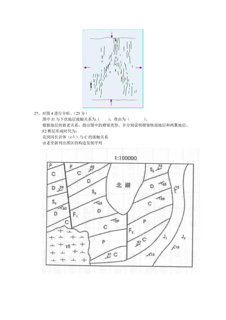 中国地质大学(武汉)2011年构造地质学_第3页
