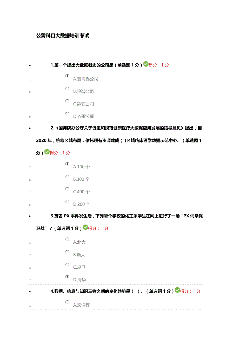 公需科目大数据培训考试试卷1_第1页