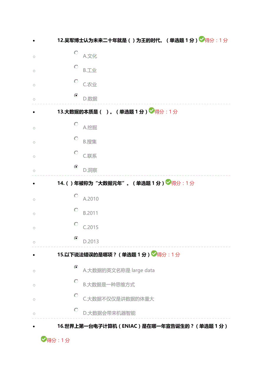 公需科目大数据培训考试试卷1_第4页