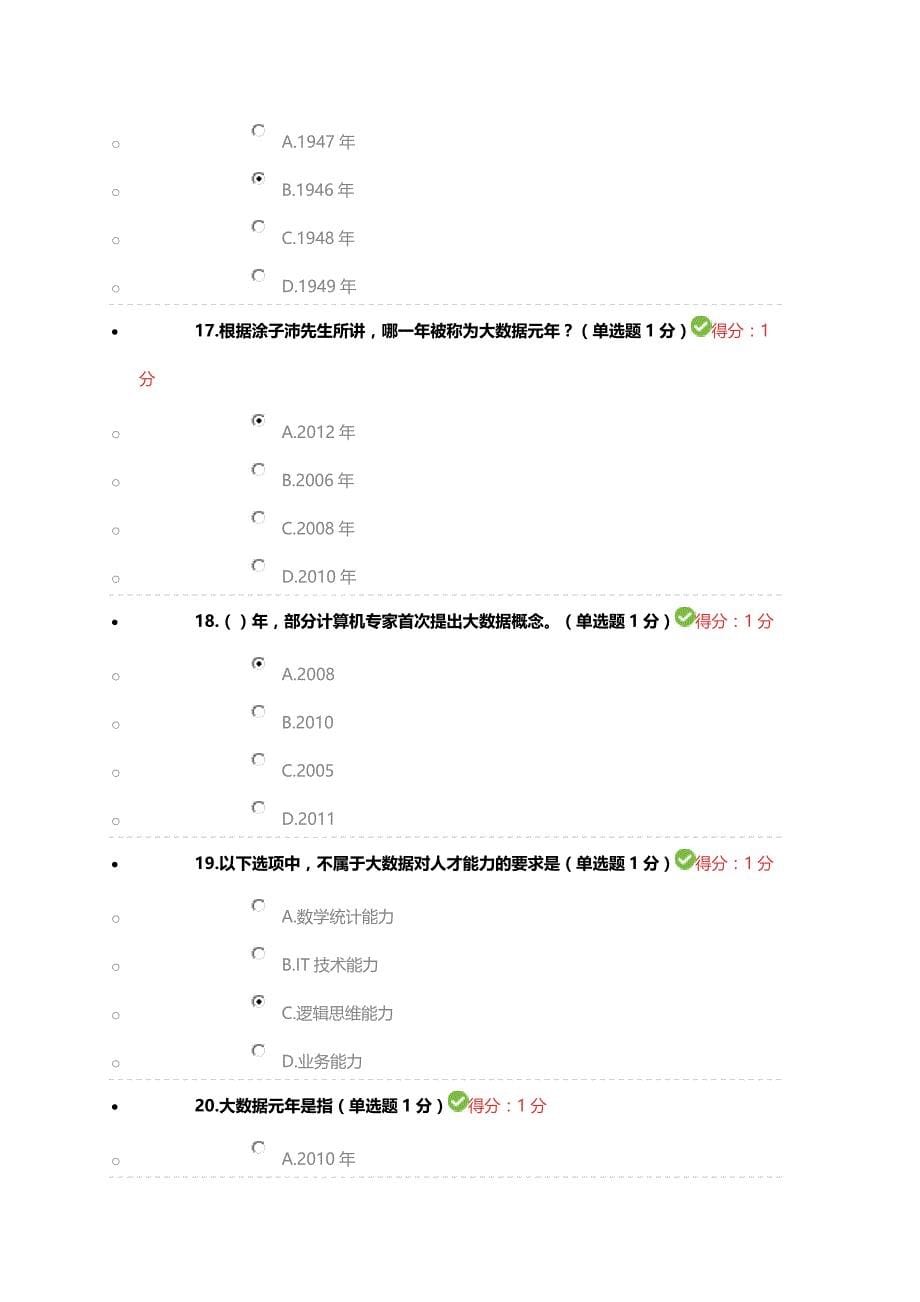 公需科目大数据培训考试试卷1_第5页