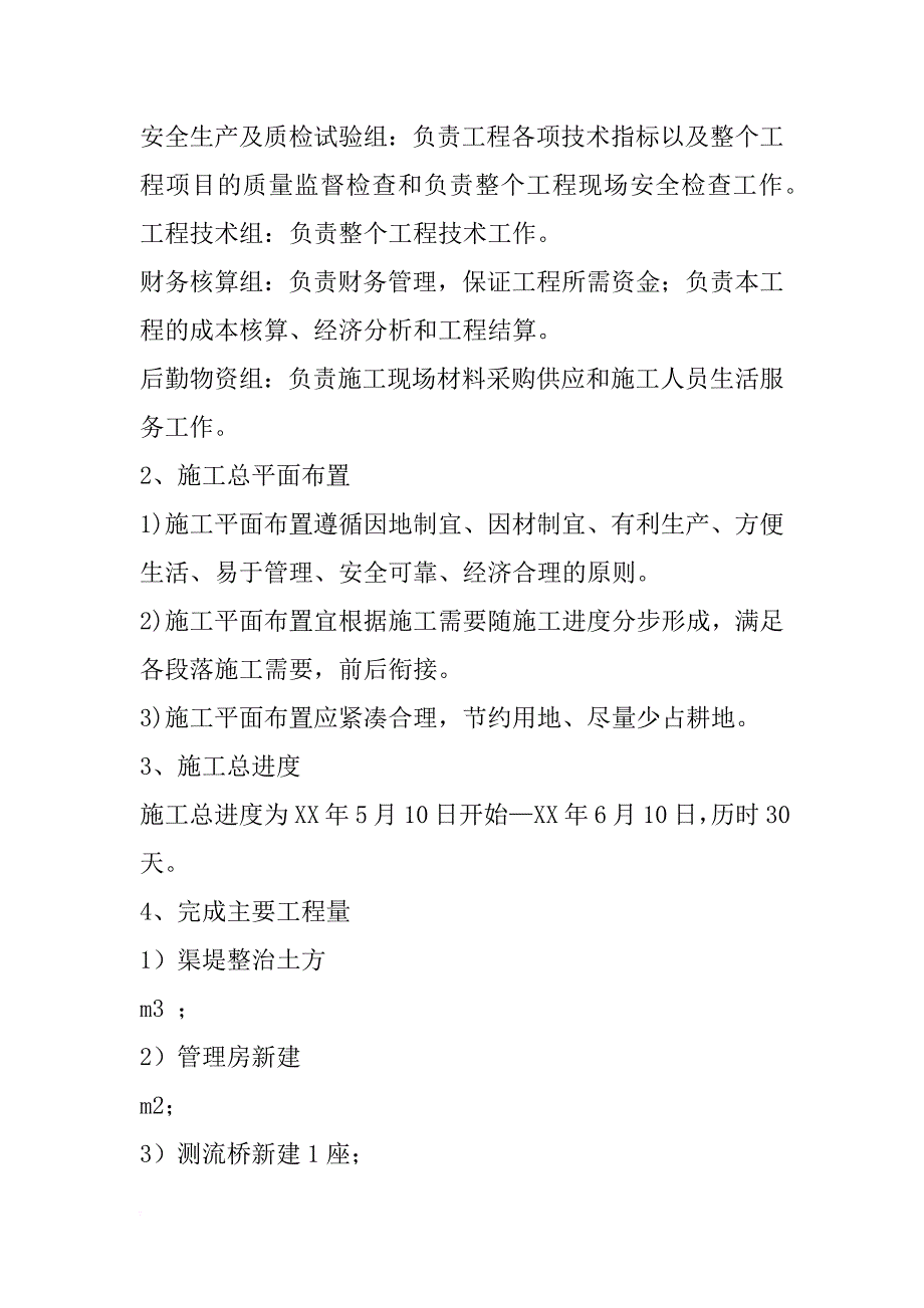 xx建筑工程施工工作总结_第2页