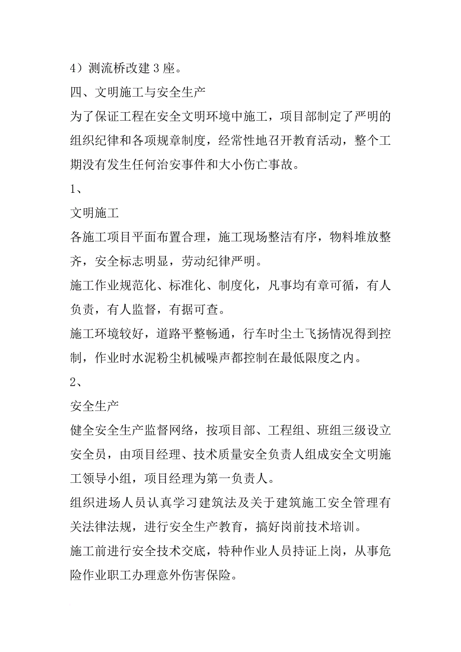 xx建筑工程施工工作总结_第3页