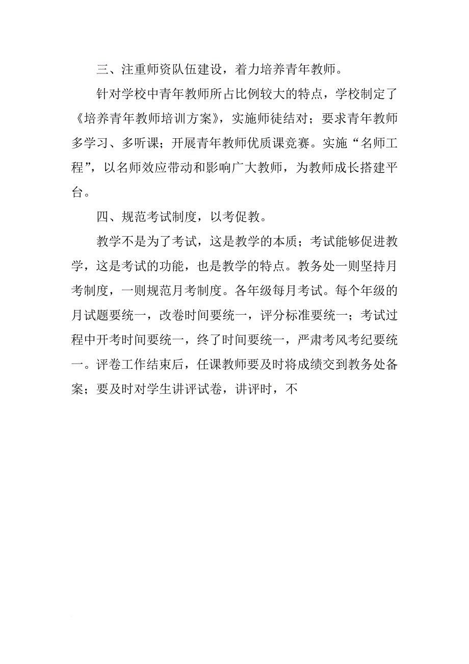 xx教务处教学工作总结_第4页