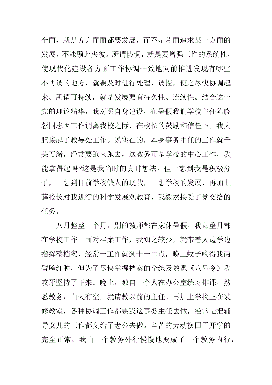 xx教师入党积极分子思想汇报3000字【三篇】_第2页