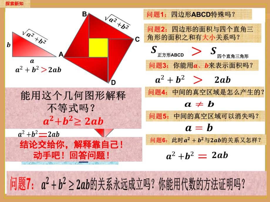 基本不等式(第一课时)赛课一等奖_第4页