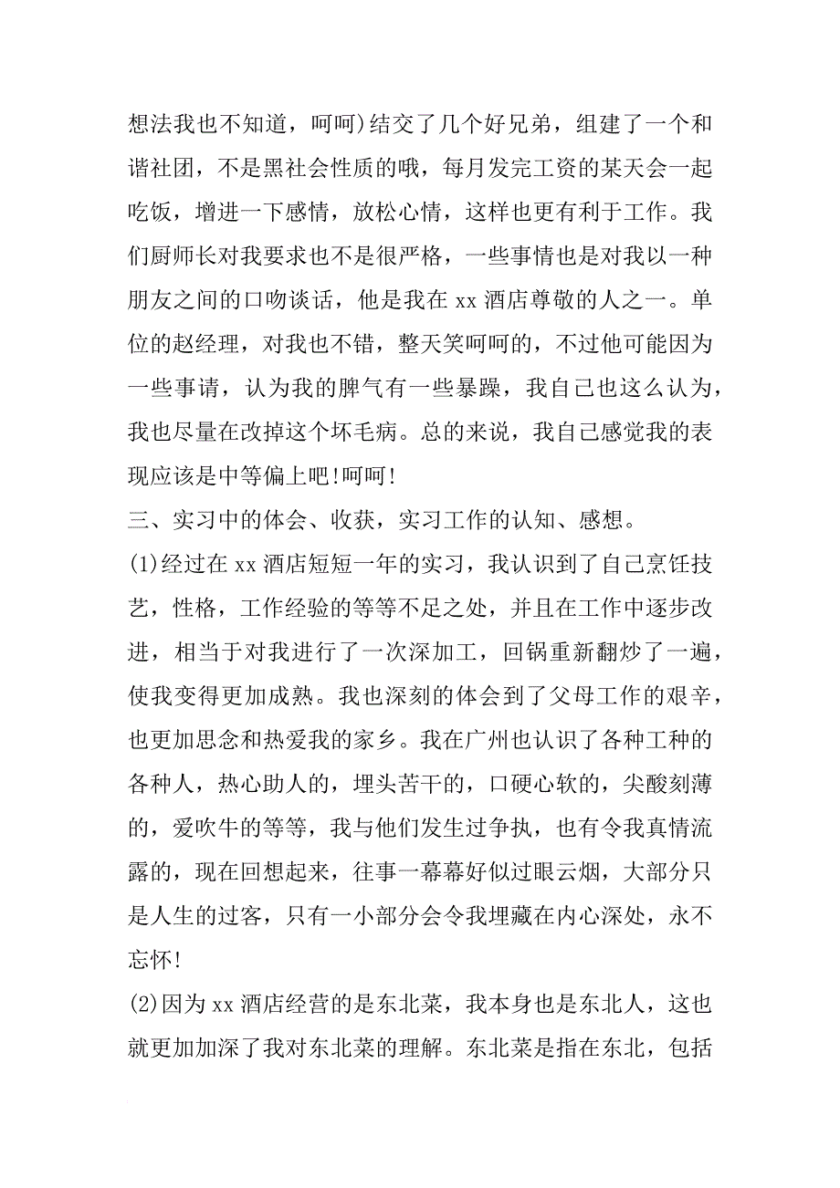 xx年酒店厨师实习总结_第2页