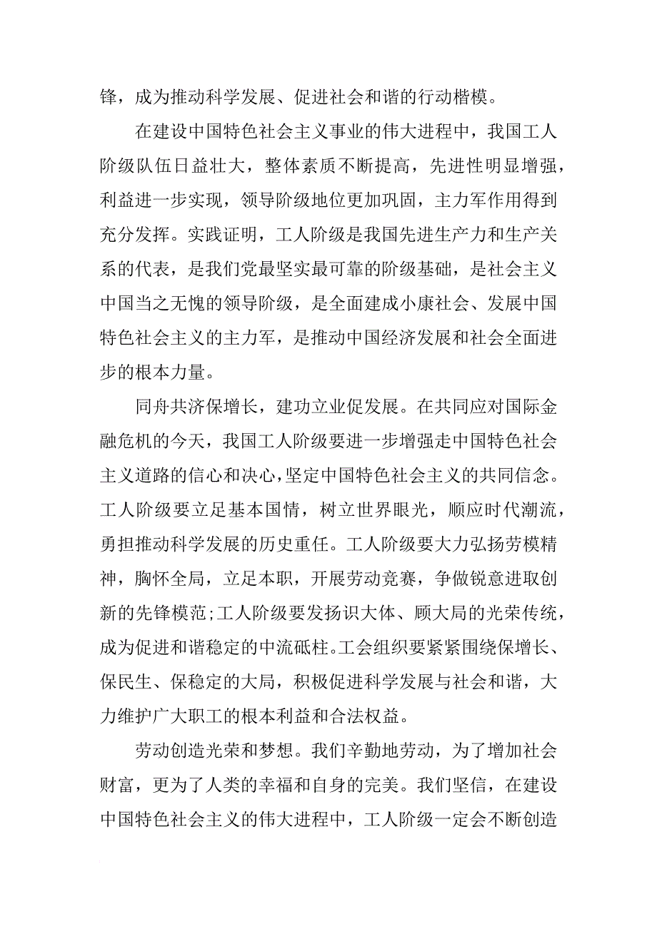 xx年5月党员劳动节思想汇报精选：劳动光荣_1_第2页