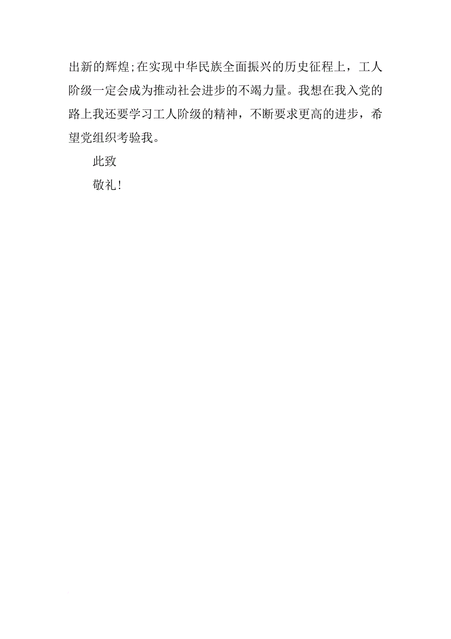 xx年5月党员劳动节思想汇报精选：劳动光荣_1_第3页