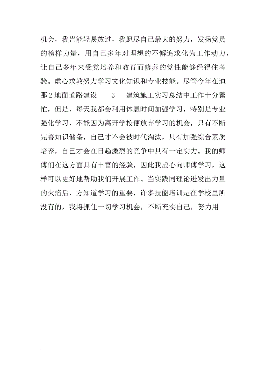 xx建筑公司年终总结_2_第4页