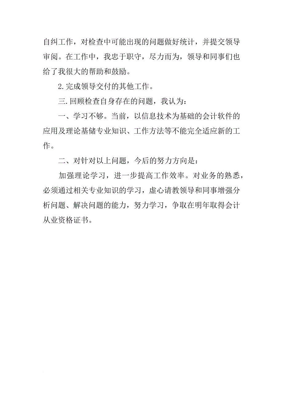 xx年公司财务月度工作总结报告_第2页