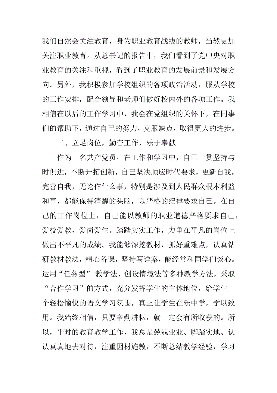 xx教师党员思想汇报格式xx字_第2页