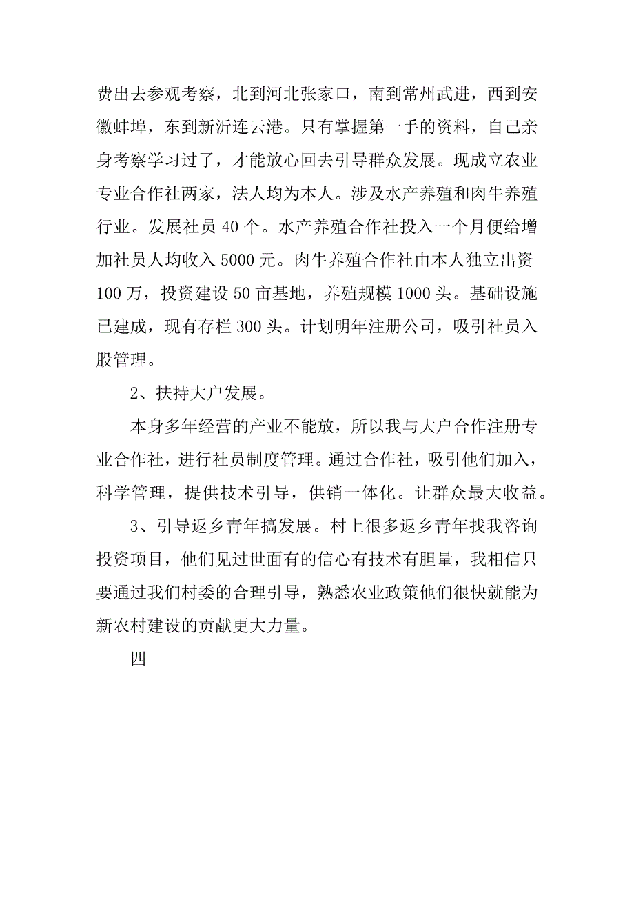 xx年终大学生村官工作总结_第4页