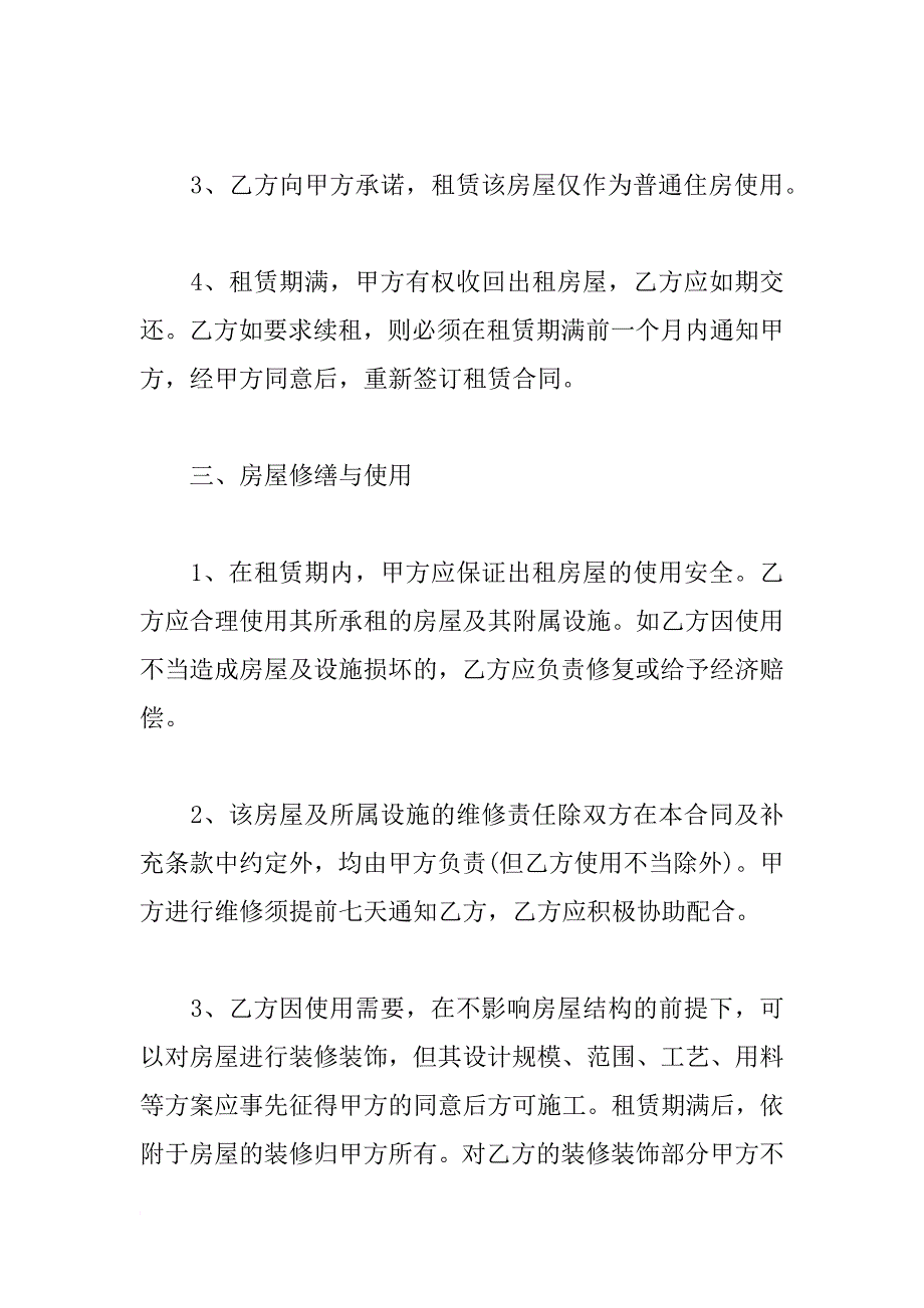 xx年简单个人租房合同_第4页