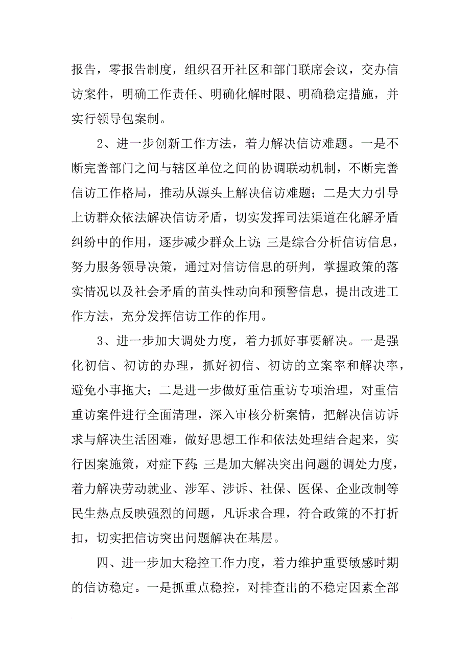 xx年社区信访工作计划ppt格式_第2页