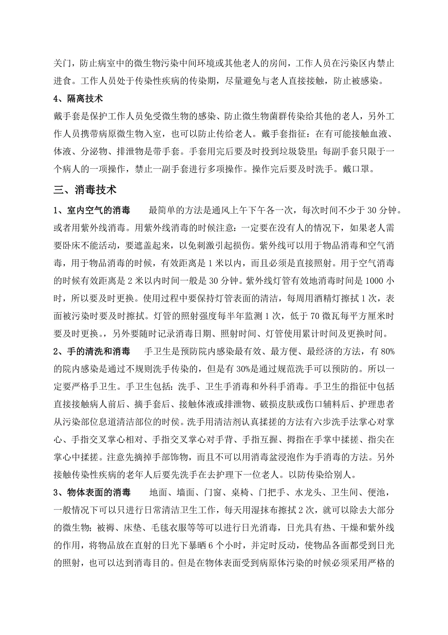 养老院院内感染知识培训(10.23培训内容)_第2页