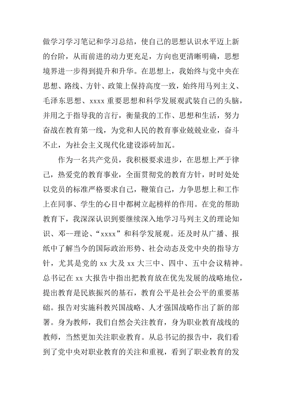 xx年十月份教师党员个人年终工作总结_第2页