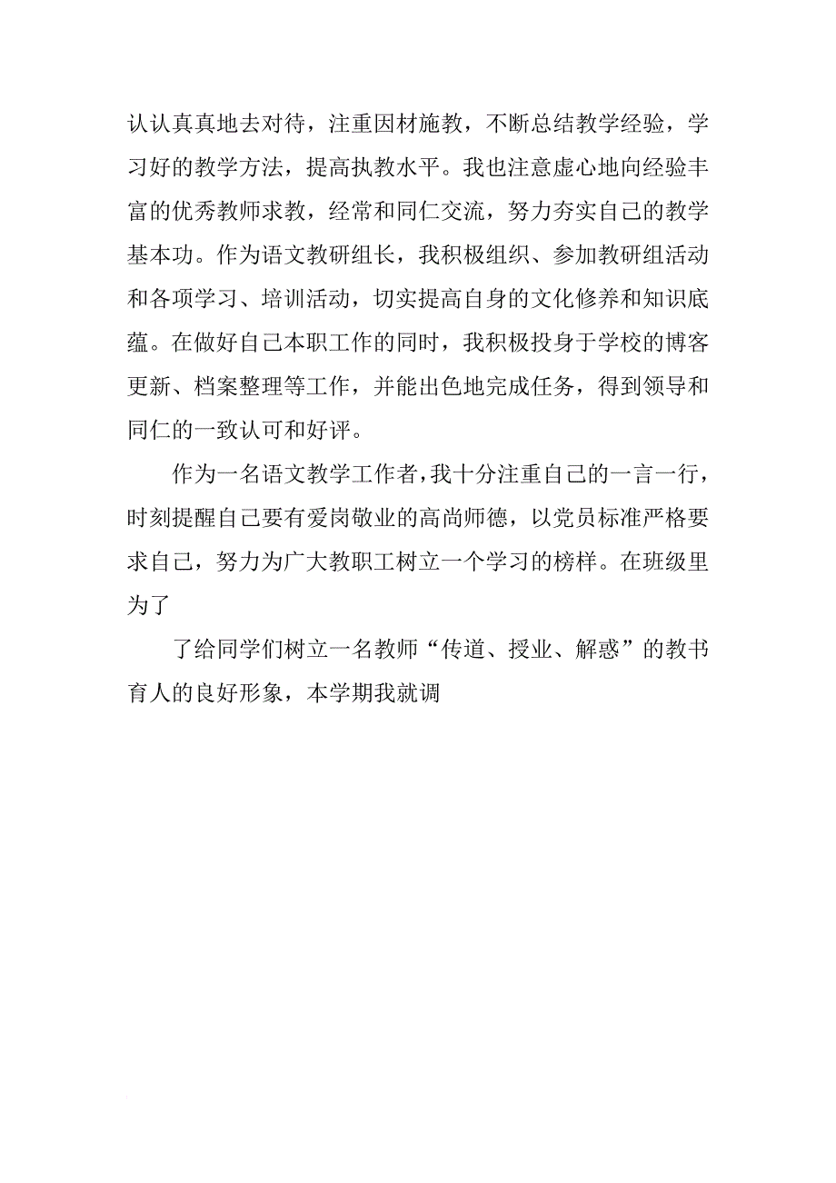 xx年十月份教师党员个人年终工作总结_第4页