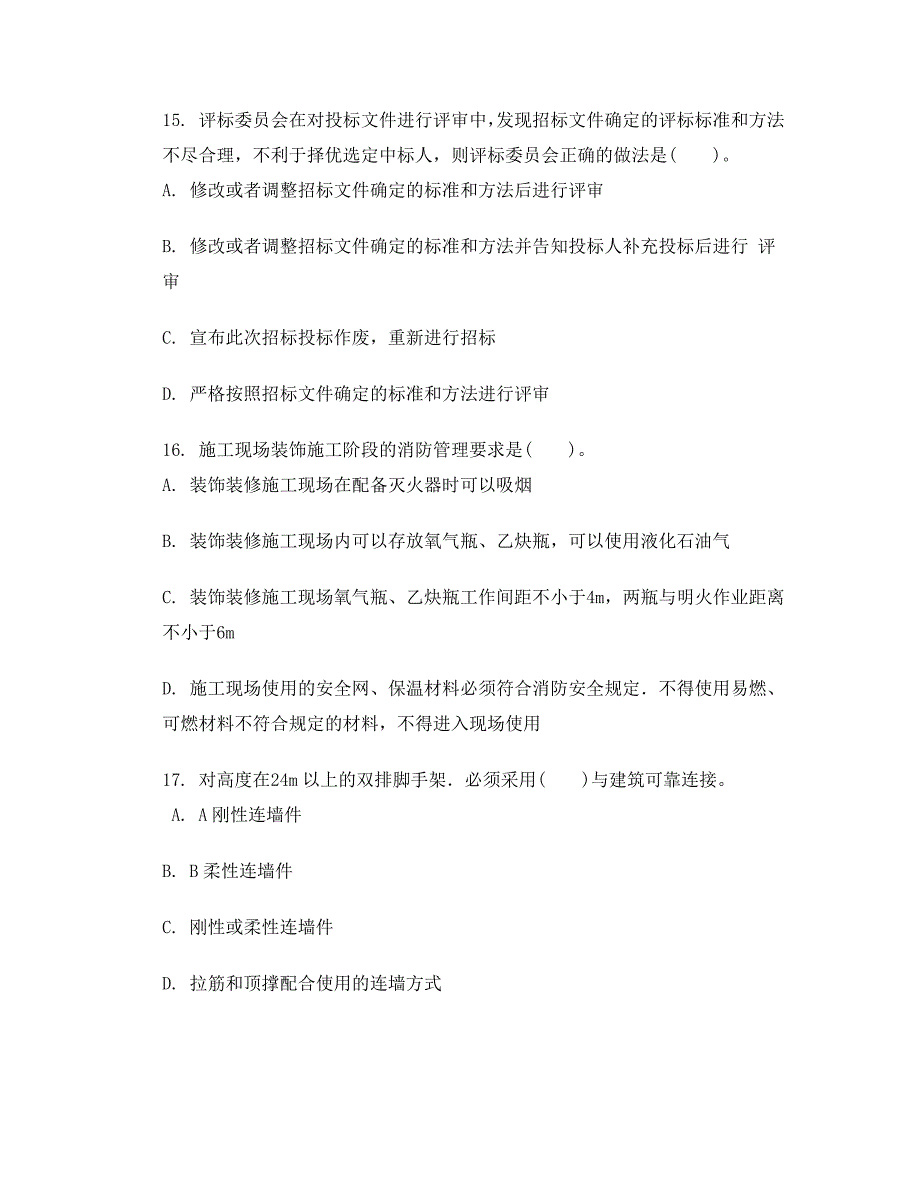 建筑综合测试卷一【必做会】_第4页