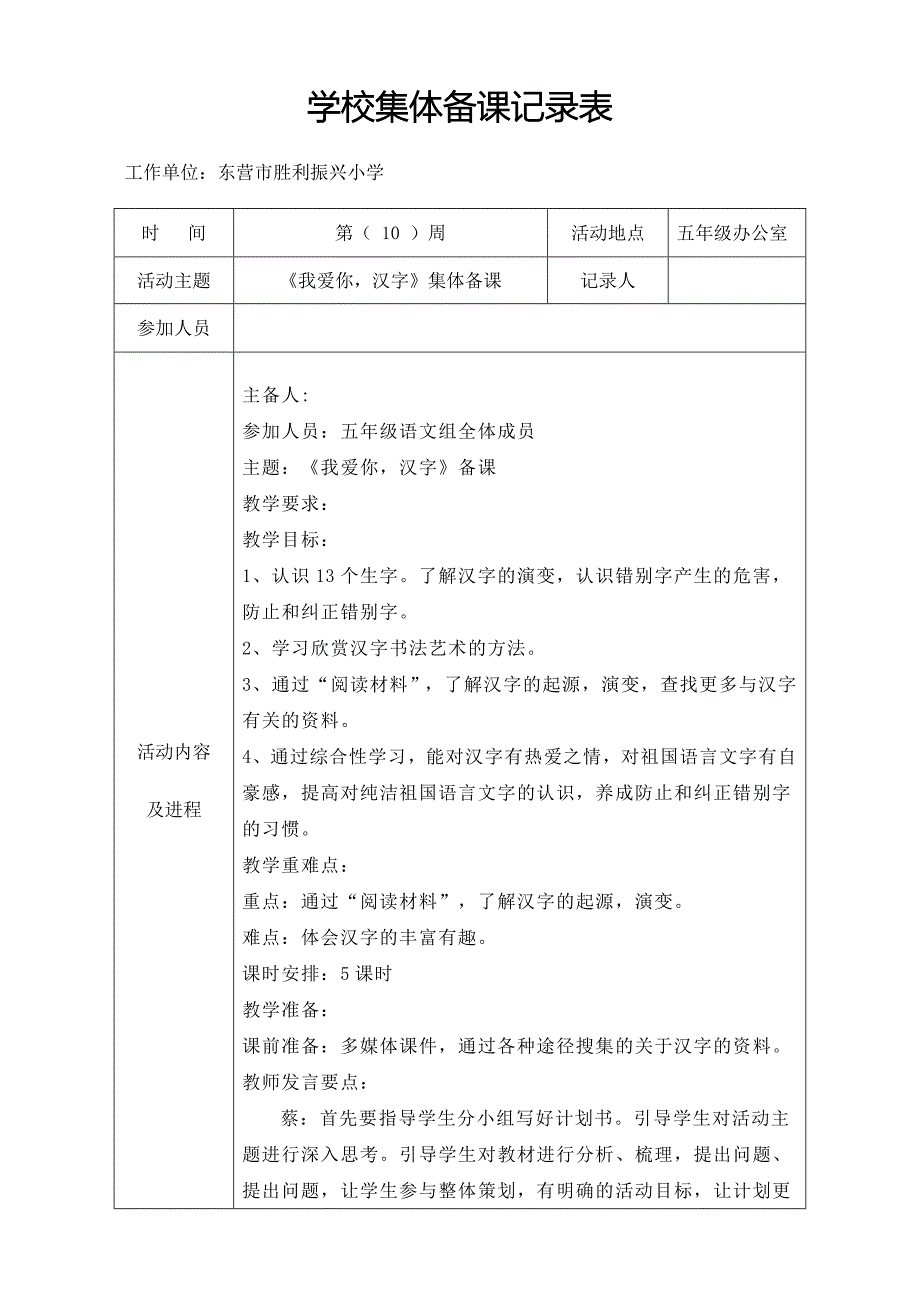 第五单元集体备课记录表_第1页