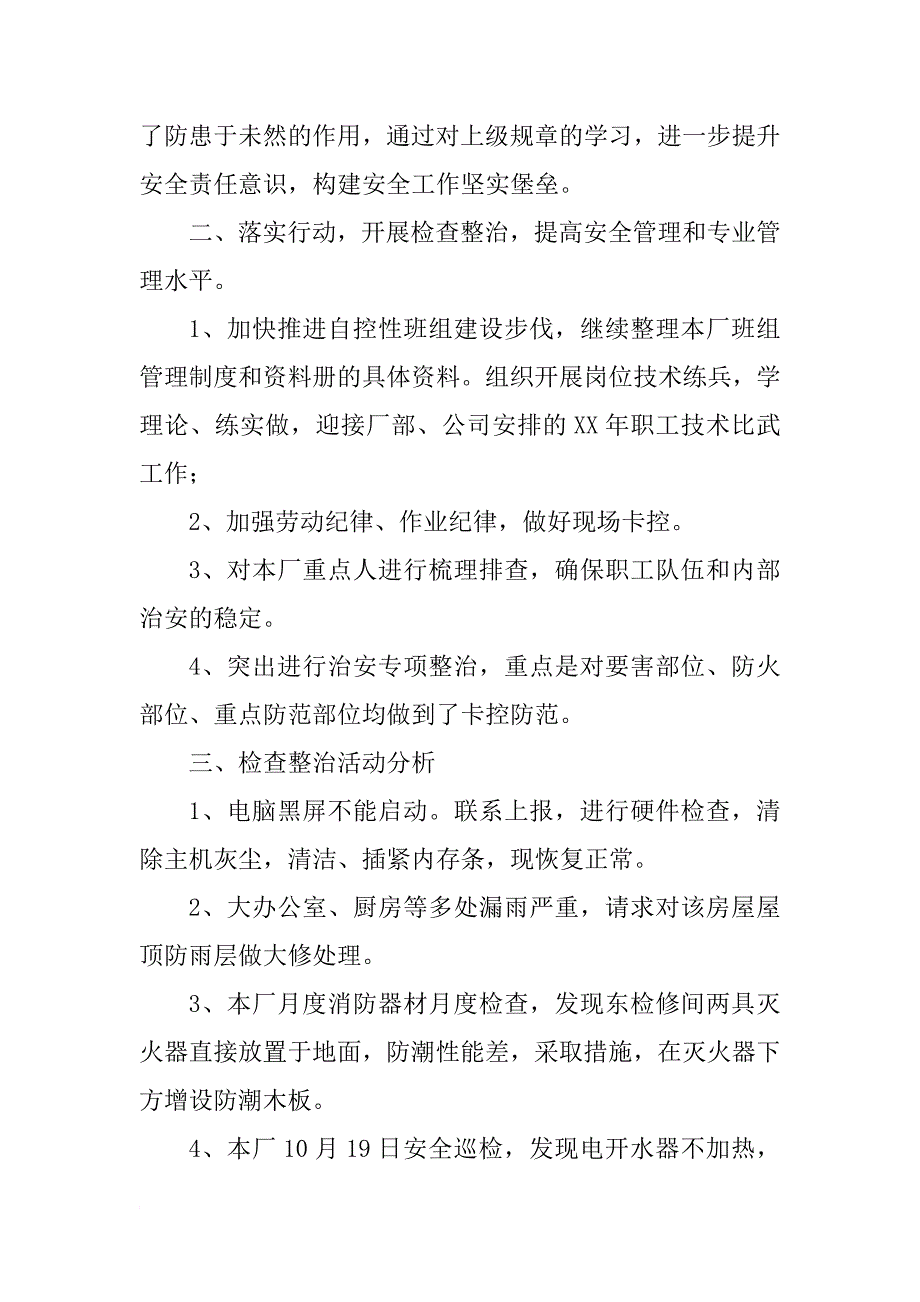 xx年10月轨修厂安全工作总结_2_第2页