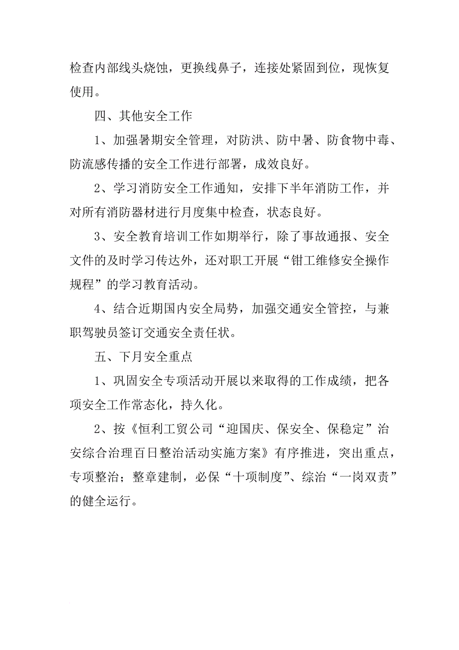 xx年10月轨修厂安全工作总结_2_第3页