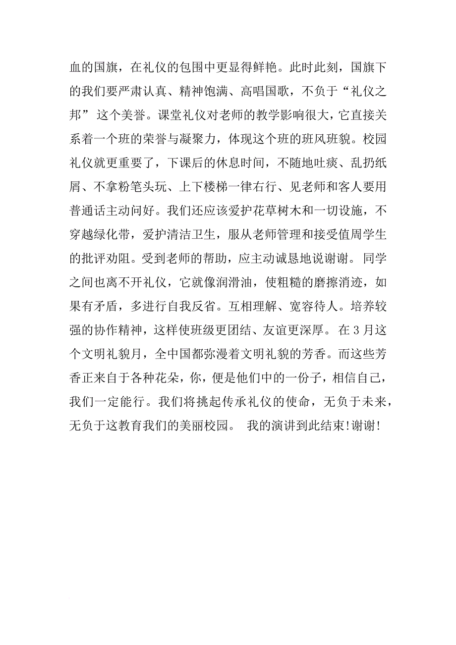 xx年初中升旗仪式演讲稿_第3页