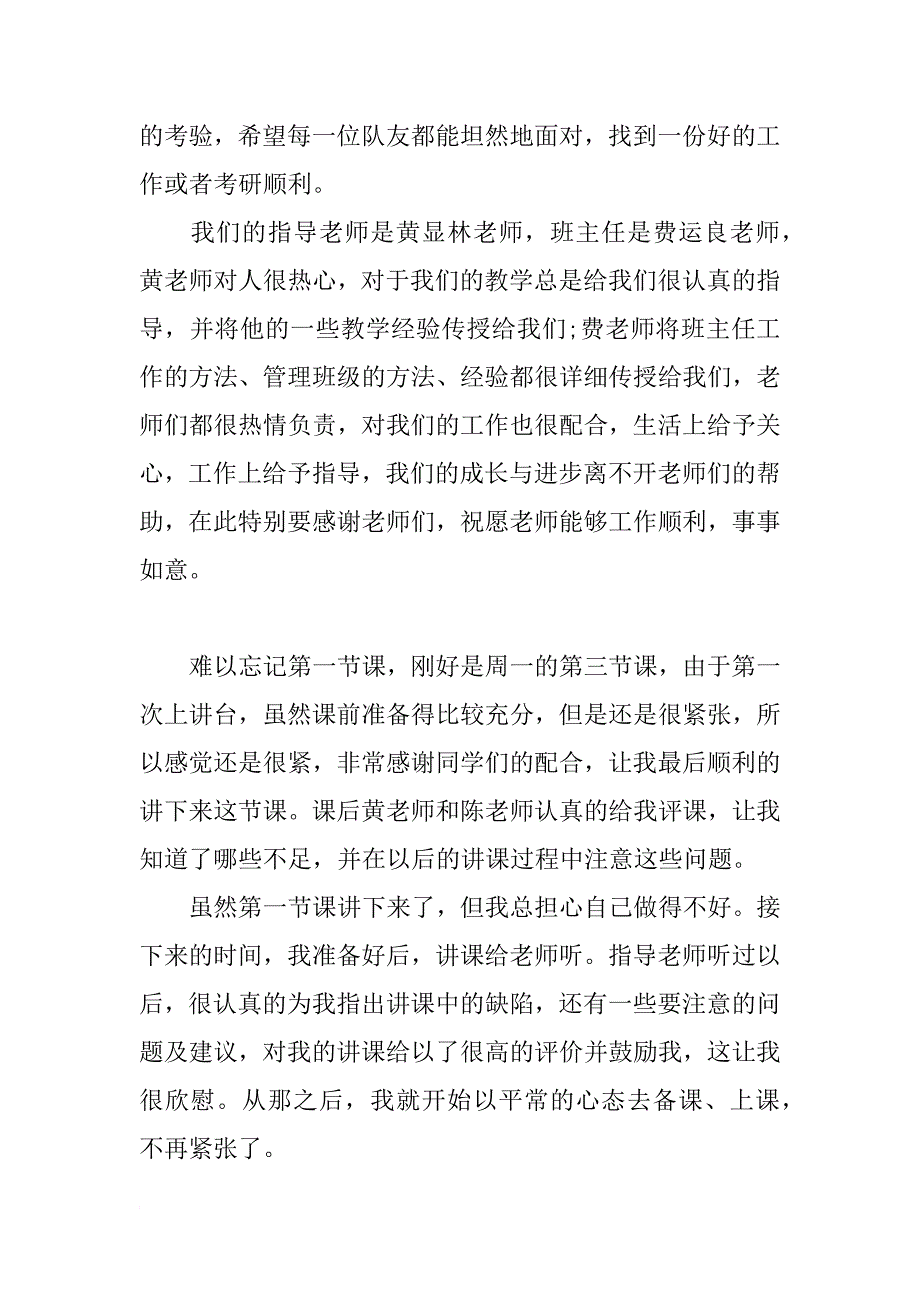 xx应届生实习工作总结_第3页