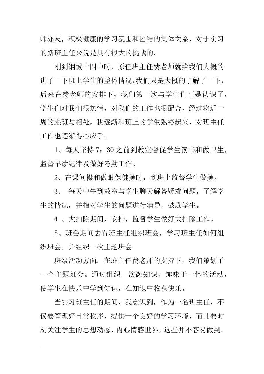 xx应届生实习工作总结_第5页