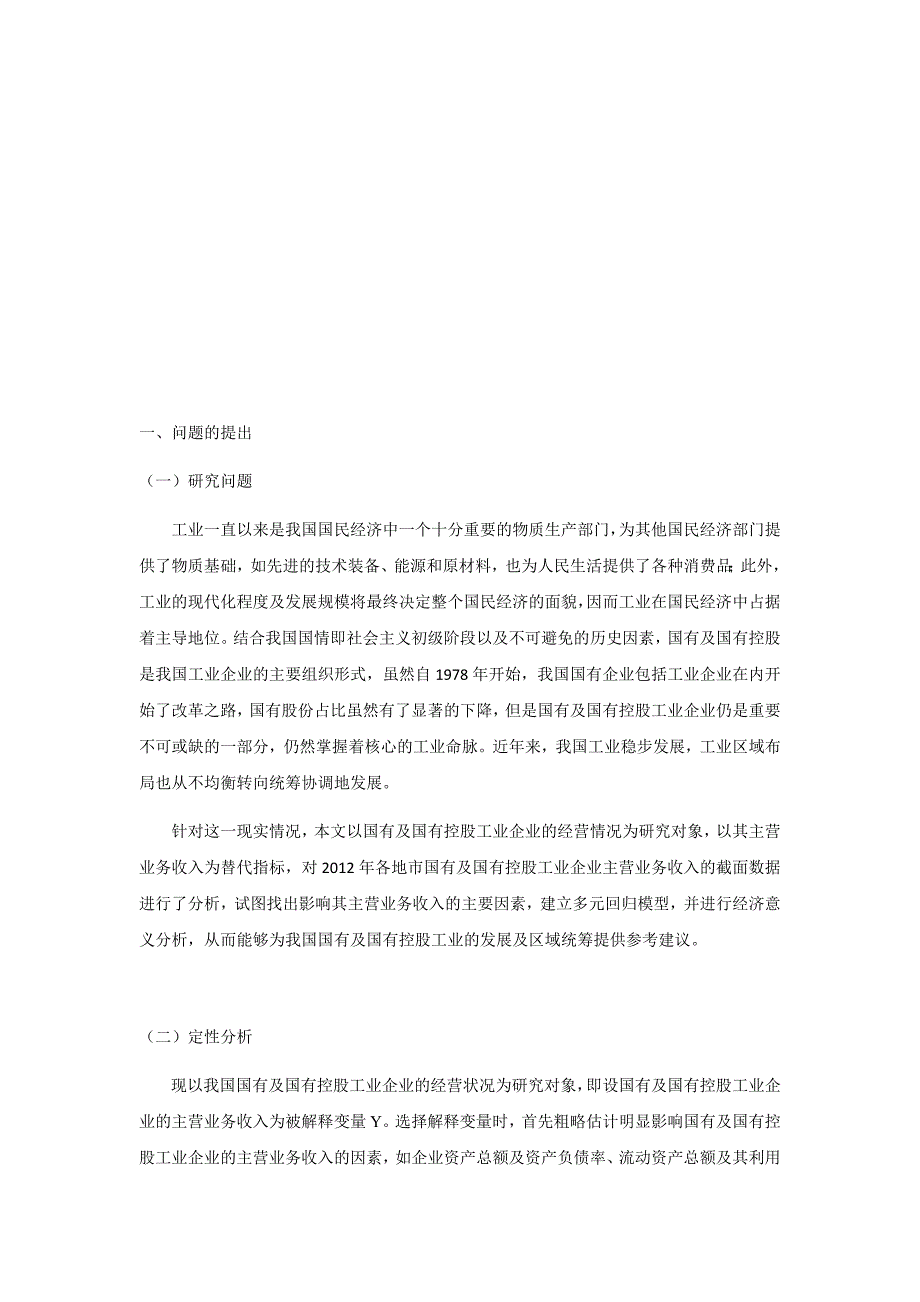 我国各地区国有及国有控股工业企业主营业务收入_第2页