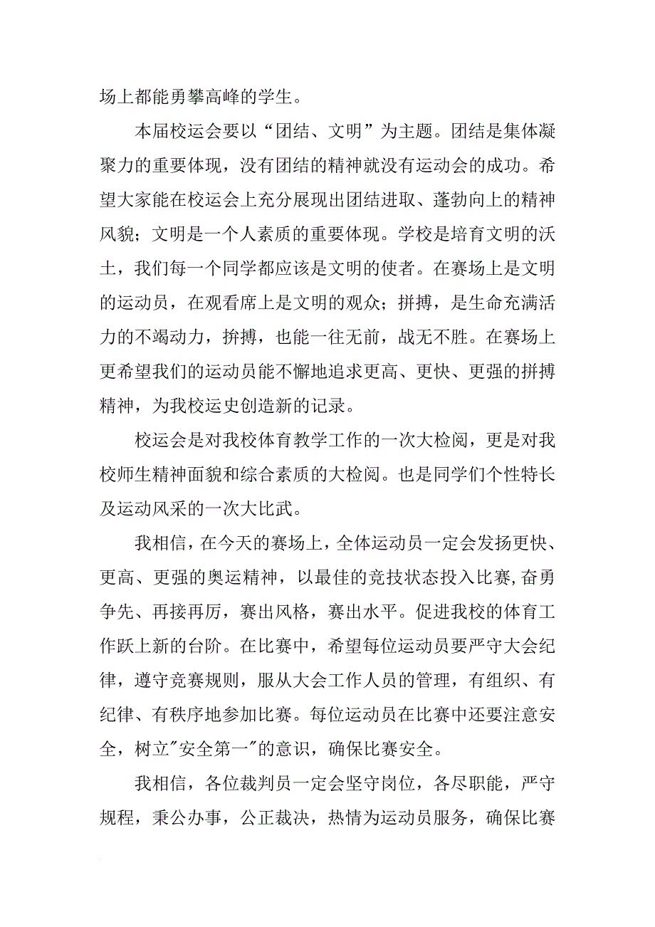 xx年春季运动会开幕词_第2页