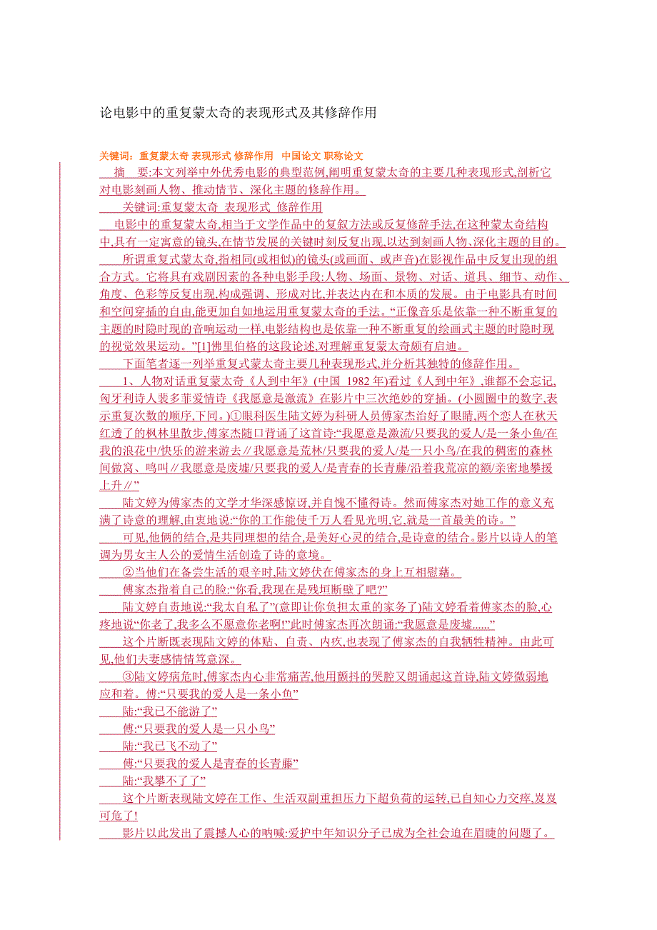 论电影中的重复蒙太奇的表现形式及其修辞作用_第1页