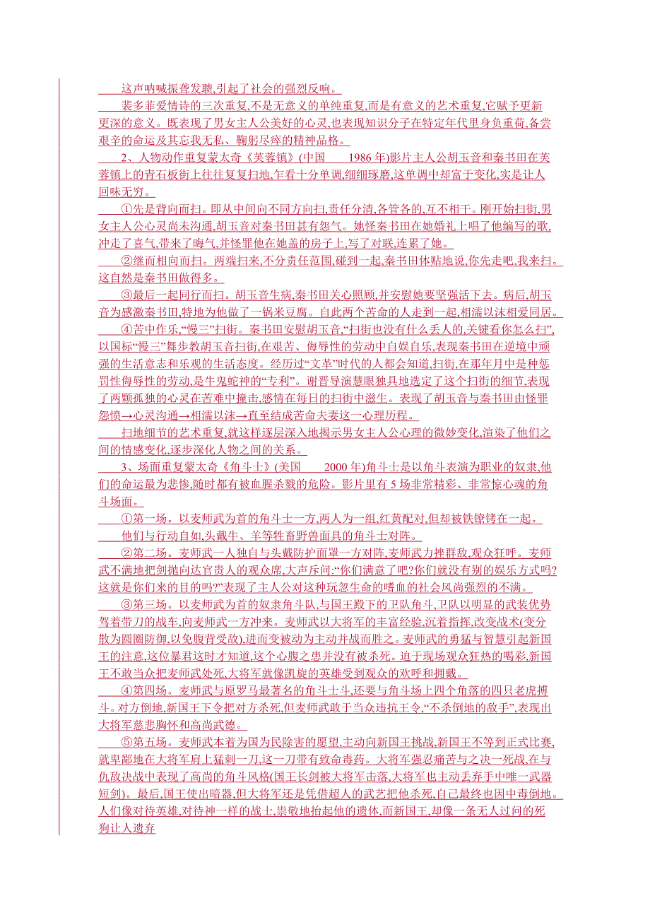 论电影中的重复蒙太奇的表现形式及其修辞作用_第2页