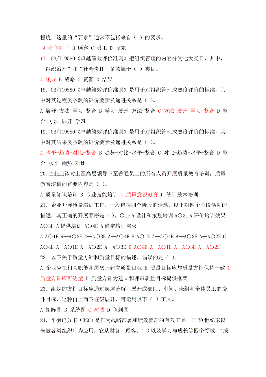 全国企业员工全面质量管理知识竞赛试题及答案_第3页