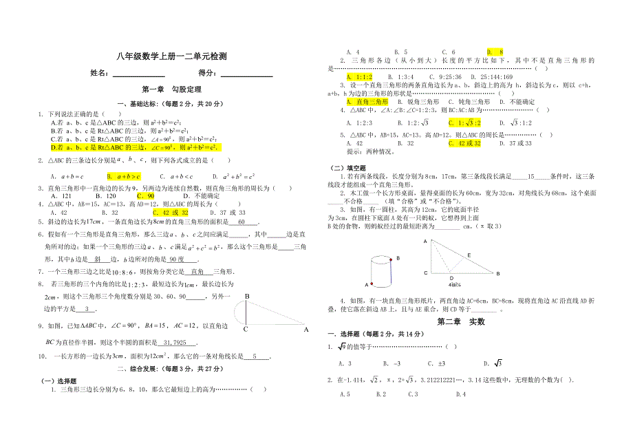 八年级数学上册一二单元测试卷[1]_第1页