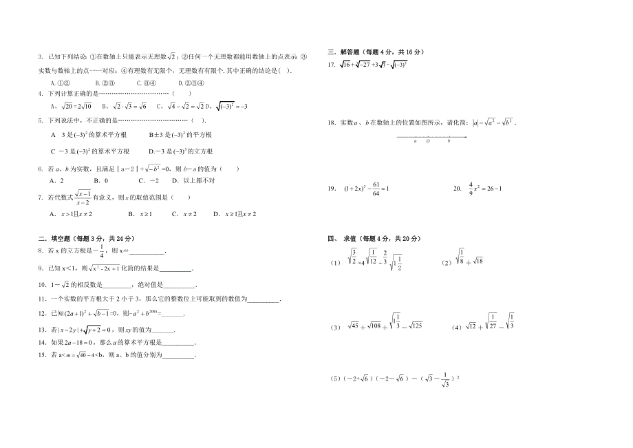 八年级数学上册一二单元测试卷[1]_第2页