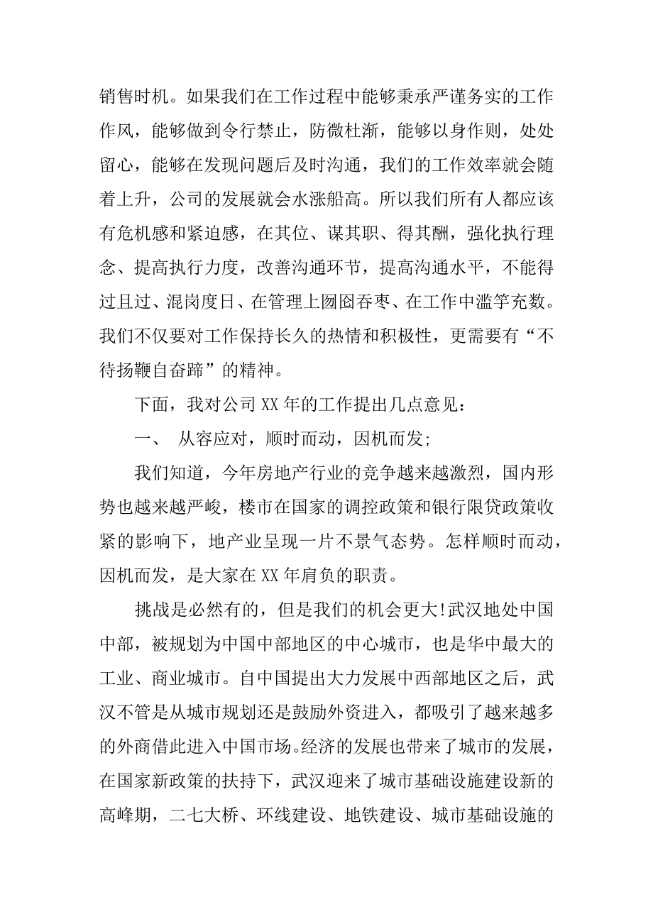 xx金融公司年会领导致辞_第2页