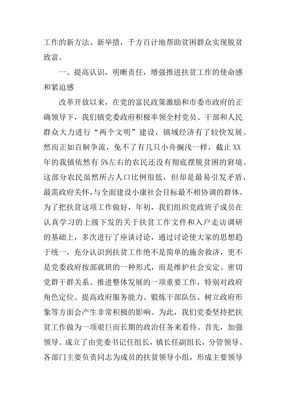 xx年企业工作经验汇报材料四篇_第2页