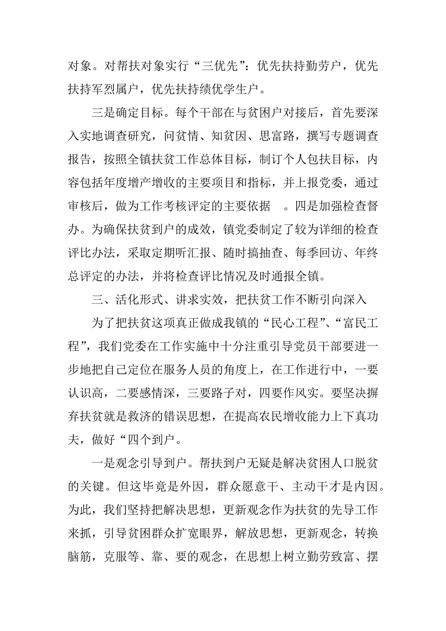 xx年企业工作经验汇报材料四篇_第4页