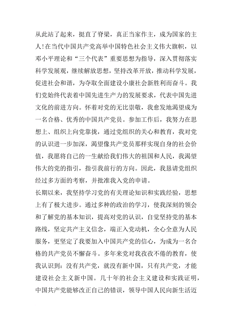 xx年10月工人入党申请书总结1500字_第2页