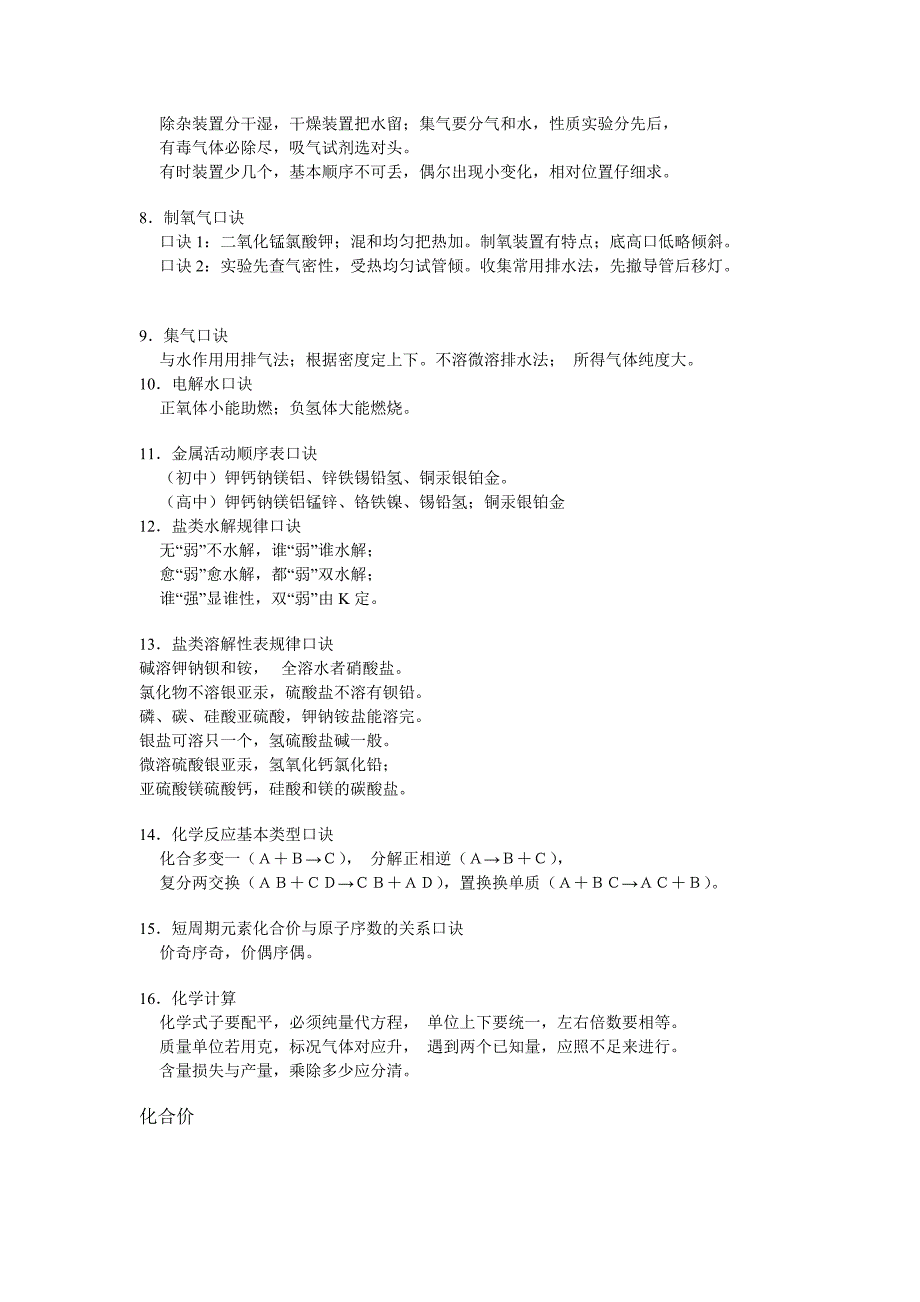 高中化学口诀大全非常全58页_第2页